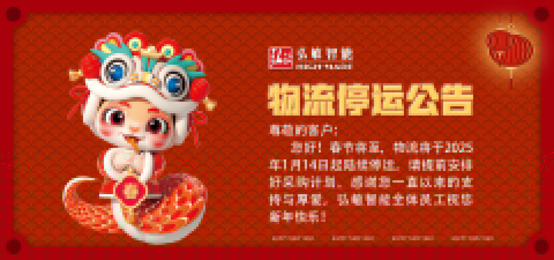 2025物流停運公告.jpg